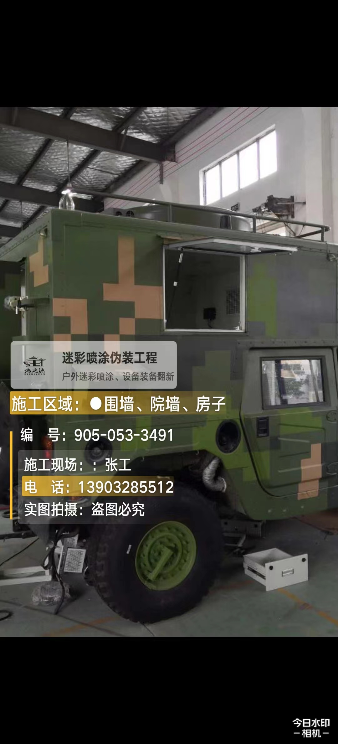 北屯  这份外墙迷彩漆施工报价清单按 “项目明细 